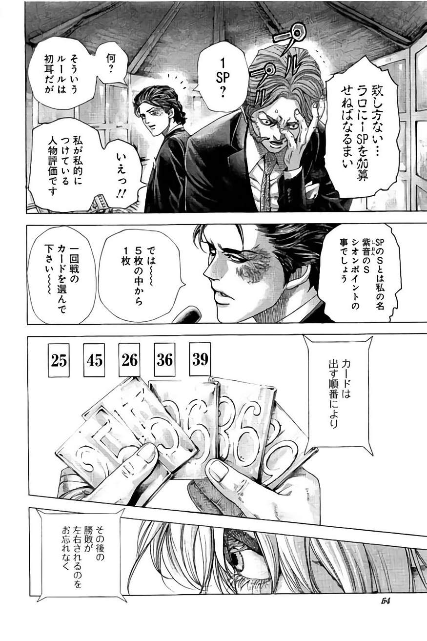 Usogui - Chapter 432 - Page 3